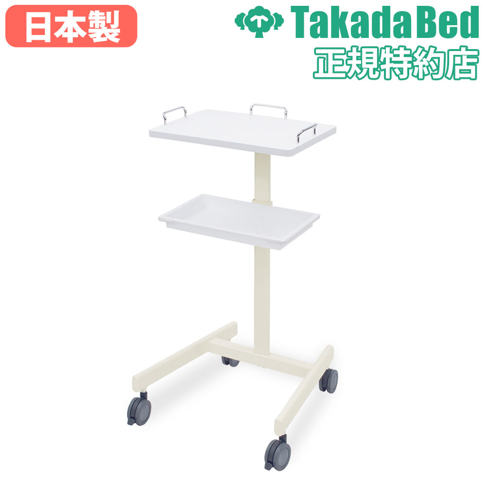 【最大1万円クーポン11/20-26】 【法人限定】 ナースカート 高田ベッド ナースワゴン メディカルワゴン..