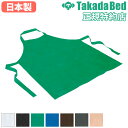 【最大1万円クーポン11/20-26】 エプロン 高田ベッド 検査衣 前掛け ナースウェア 看護用エプロン 治療用 介護用 看護 病院 工場 クリニック 洗濯 ...