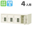 【最大1万円クーポン7/19-25】 【法人限定】 ロッカー 4人用 シューズロッカー 上置き棚 窓付き 鍵付き 4列1段 幅1028×奥行350×高さ332mm 下駄箱 シューズボックス スチール 靴箱 BST4-1HMXK