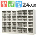 【P5倍7/30 13-15時&最大1万円クーポン7/30】 【法人限定】 24人用シューズボックス 6列4段 靴入れ SR-2464A