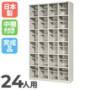 【P5倍7/20 13-15時&最大1万円クーポン7/19-25】 【法人限定】 24人用シューズボックス 4列6段 棚付き SR-2446H