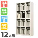 【法人限定】 12人用シューズボックス 3列4段 長靴用 SR-1234T LOOKIT オフィス家具 インテリア
