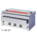 【送料無料】 電気グリラー GK-10T-1 大串焼き 電気 店舗用(3)