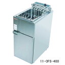 【P5倍5/5 13-15時&最大1万円クーポン5/5】 【送料無料】 電気フライヤー OFS-600 揚げ物調理 レストラン ルキット オフィス家具 インテリ...