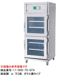 【送料無料】 温蔵庫 厨房専用 レストラン 保温機 OHS-60-TWA