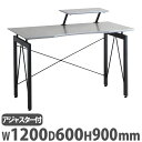 ワークデスク 東馬 幅1200×奥行600×高さ900mm パソコンデスク PCデスク 学習机 作業机 書斎机 木製 デスク 机 棚付き リモートワーク 在宅 リビング REIT-120D