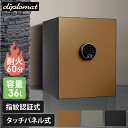 【11月末まで特価】金庫 耐火金庫 36L タッチパネル 指紋認証 家庭用 デザイン金庫 防犯金庫 60分耐火 BEYOND ビヨンド ディプロマット シック BY500