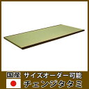【最大1万円クーポン7/4 20時〜7/11 2時まで】畳 ...