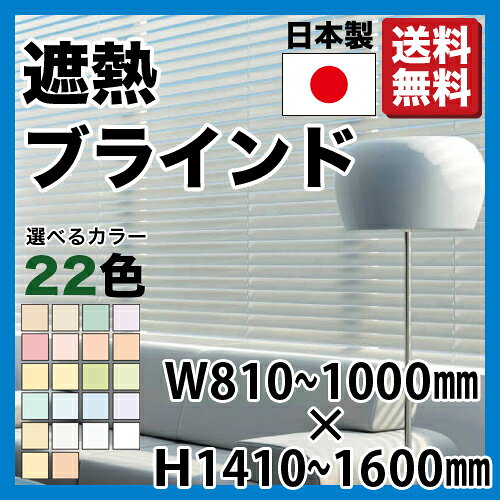 ★soldout★ ブラインド アルミ すだれ 日本製 35-AIRYCOOL-1016