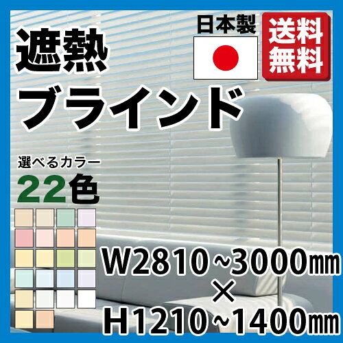 ★soldout★ ブラインド 横型 アルミブラインド 35-AIRYCOOL-3014