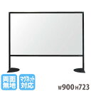 【法人限定】ホワイトボード デスクトップ 両面 脚付き 幅900×高さ723mm 掲示板 間仕切り 衝立 仕切り パーテーション デスク用 マグネット対応 会議 AP-23THDK