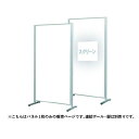 【法人限定】ホワイトボードパネル W900×H1800mm 映写対応 スクリーンボード 仕切り パーティション パネル 掲示ボード 展示パネル APMCV306 LOOKIT オフィス家具 インテリア