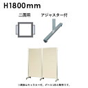 【法人限定】アルミポール 二面用 アジャスター付 AR連結ボード用 対応サイズ【高さ1800mm】 ボード パーティション アルミポール32 AR32T18B2