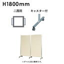 【法人限定】アルミポール 二面用 キャスター付 AR連結ボード用 対応サイズ【高さ1800mm】 ボード パーティション アルミポール32 AR32T18C2