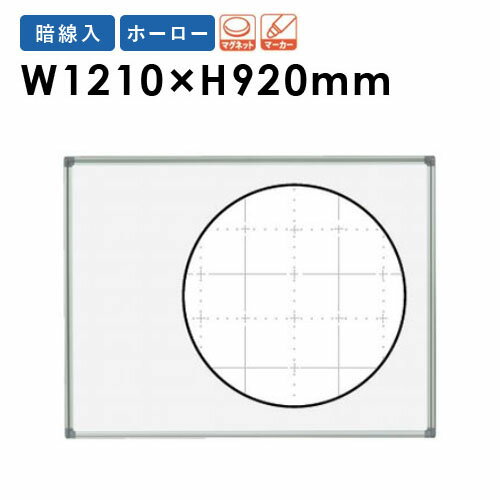 【P5倍6/15 13-15時&最大1万円クーポン6/15】 【法人限定】ホワイトボード 1210 