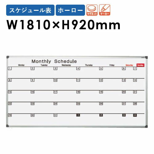 【P5倍5/10 13-15時 最大1万円クーポン5/9~16】 ホワイトボード 1810 JFEホーロー スケジュール表 英語 AX36SN