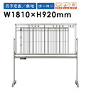 【法人限定】 ホワイトボード 脚付き 幅1810×高さ920mm ホーロー 月予定表 掲示板 マーカーボード マグネット対応 オフィス 学校 ミーティング 日本製 AX36TDMN