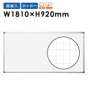 【P5倍7/20 13-15時&最大1万円クーポン7/19-25】 【法人限定】ホワイトボード 1810 暗線入り JFEホーロー AX36XN ルキット オフィス家具 インテリア