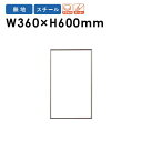 【P5倍10/25 13-15時&最大1万円クーポン10/24-27】 【法人限定】 ホワイトボード 貼り付け 幅360×高さ600mm スチール 掲示板 白板 マーカーボード マグネット対応 片面 オフィス 学校 ミーティング 日本製 FB637