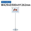 【P3倍8/1 13-15時&最大1万円クーポン8/1】 【法人限定】サインスタンド オフィス 業務用 両面対応 JPHX123P