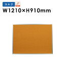 【法人限定】コルクボード 画鋲 掲示パネル 屋内 KBC34 ルキット オフィス家具 インテリア