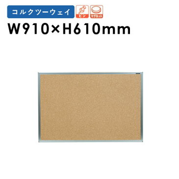 【P5倍9/5 10-14時&最大1万円OFFクーポン 9/4 20時-9/11 2時】掲示板 90 コルクボード マグネット 画鋲 KBMC23 LOOKIT オフィス家具 インテリア