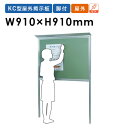 【最大1万円クーポン10/14-17】 【法人限定】掲示板 900 屋外 屋根付き 案内板 脚付き KC33TN