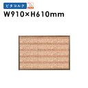 【P5倍7/5 13-15時&最大1万円クーポン7/4-11】 【法人限定】掲示板 900 粘着シート 掲示ボード パネル KE23C