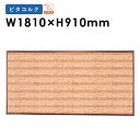 【P5倍7/5 13-15時&最大1万円クーポン7/4-11】 【法人限定】掲示板 180 粘着シート コルク 掲示パネル KE36C