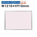 【最大1万円クーポン5/9-15】 カラーボード 1200 パネル カラフル 壁掛け KF34 LOOKIT オフィス家具 インテリア