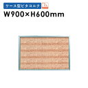 【法人限定】コルクボード 掲示板 粘着シート パネル 壁掛 KR23 LOOKIT オフィス家具 インテリア