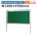 【ビジネス割20%OFFクーポン】 掲示板 1200 脚付 イベント 画鋲 オフィス KU912TAS