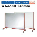 【P5倍10/25 13-15時&最大1万円クーポン10/24-27】 【法人限定】ミラーボード W1665×H1348mm 低床 カラー枠 鏡張り 移動 仕切 ホワイトボード 落書き 子供 キッズ プレイルーム 振付 LBA-4Y-CO