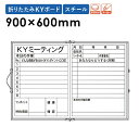 【法人限定】折りたたみKYボード 5枚セット ホワイト ポータブル 表 MBV23S LOOKIT オフィス家具 インテリア