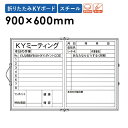 【P5倍4/25 13-15時&最大1万円クーポン4/24~27】 折りたたみKYボード 5枚セット ホワイト ポータブル 表 MBV23S