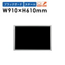 【法人限定】ブラックボード 黒板 スチール製 喫茶店 MEB23