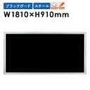【法人限定】ブラックボード 掲示板 ボード お店 黒板 MEB36