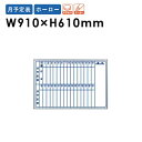 【法人限定】ホワイトボード 910 JFEホーロー 月予定表 イレーザー MH23M ルキット オフィス家具 インテリア