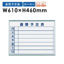 【法人限定】ホワイトボード 610 JFEホーロー 日本製 白板 壁掛け式 MH2W