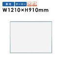 【法人限定】ホワイトボード 1210 イレーサー JFEホーロー MH34
