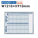 【P3倍6/1 13-15時&最大1万円クーポン6/1】 【法人限定】ホワイトボード 1210 JFEホーロー マグネット ラーフル MH34M ルキット オフ...