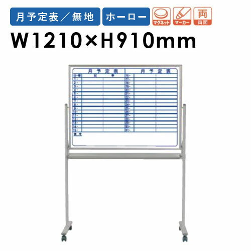 ホワイトボード JFEホーロー 月予定