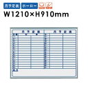 【P3倍6/1 13-15時&最大1万円クーポン6/1】 【法人限定】ホワイトボード 1210 JFEホーロー 壁掛け式 マグネット MH34Y ルキット オフ...