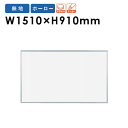 【ビジネス割20%OFFクーポン】 ホワイトボード 1510 JFEホーロー イレーザー ラーフル MH35