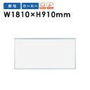 ホワイトボード 1810 JFEホーロー 壁掛 国産 マグネット MH36 LOOKIT オフィス家具 インテリア