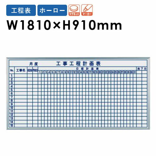 ホワイトボード 1810 JFEホーロー 工