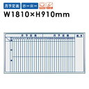 【P5倍5/15 13-15時&最大1万円クーポン5/9-15】 ホワイトボード 1810 JFEホーロー 壁掛ホワイトボード MH36M LOOKIT オフィ...