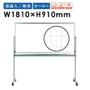 【P5倍7/20 13-15時&最大1万円クーポン7/19-25】 【法人限定】ホワイトボード JFEホーロー 脚付き 暗線入 両面 MH36TDXN