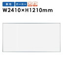 ホワイトボード 2410 JFEホーロー 大型 壁掛け式 日本製 MH48 LOOKIT オフィス家具 インテリア