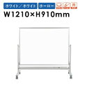 【P5倍7/20 13-15時&最大1万円クーポン7/19-25】 【法人限定】ホワイトボード 幅1210×高さ910mm JFEホーロー スチール 両面 無地 脚付き 低床 子供用 教室 学習 MHL34TDN ルキット オフィス家具 インテリア
